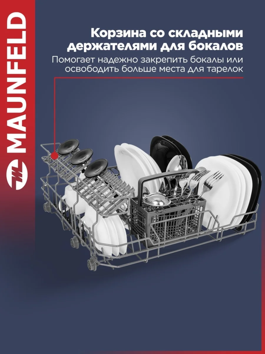 Посудомоечная машина MAUNFELD MLP-06S 3