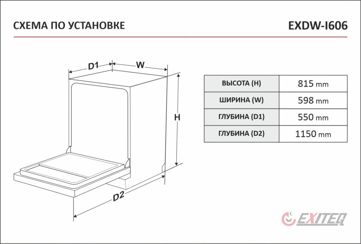 Посудомоечная машина EXITEQ EXDW-I606, , шт 11
