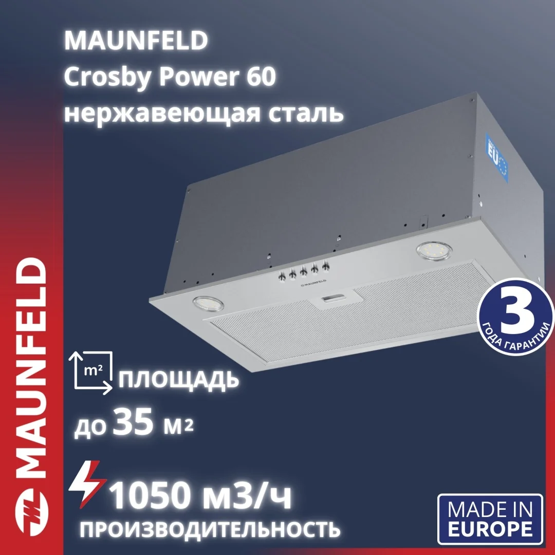 Вытяжка MAUNFELD Crosby Power 60 серебристый