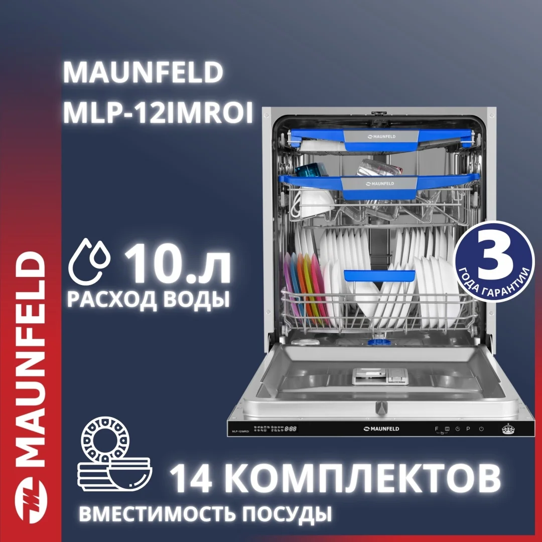 Посудомоечная машина c инвертором maunfeld mlp-12imroi