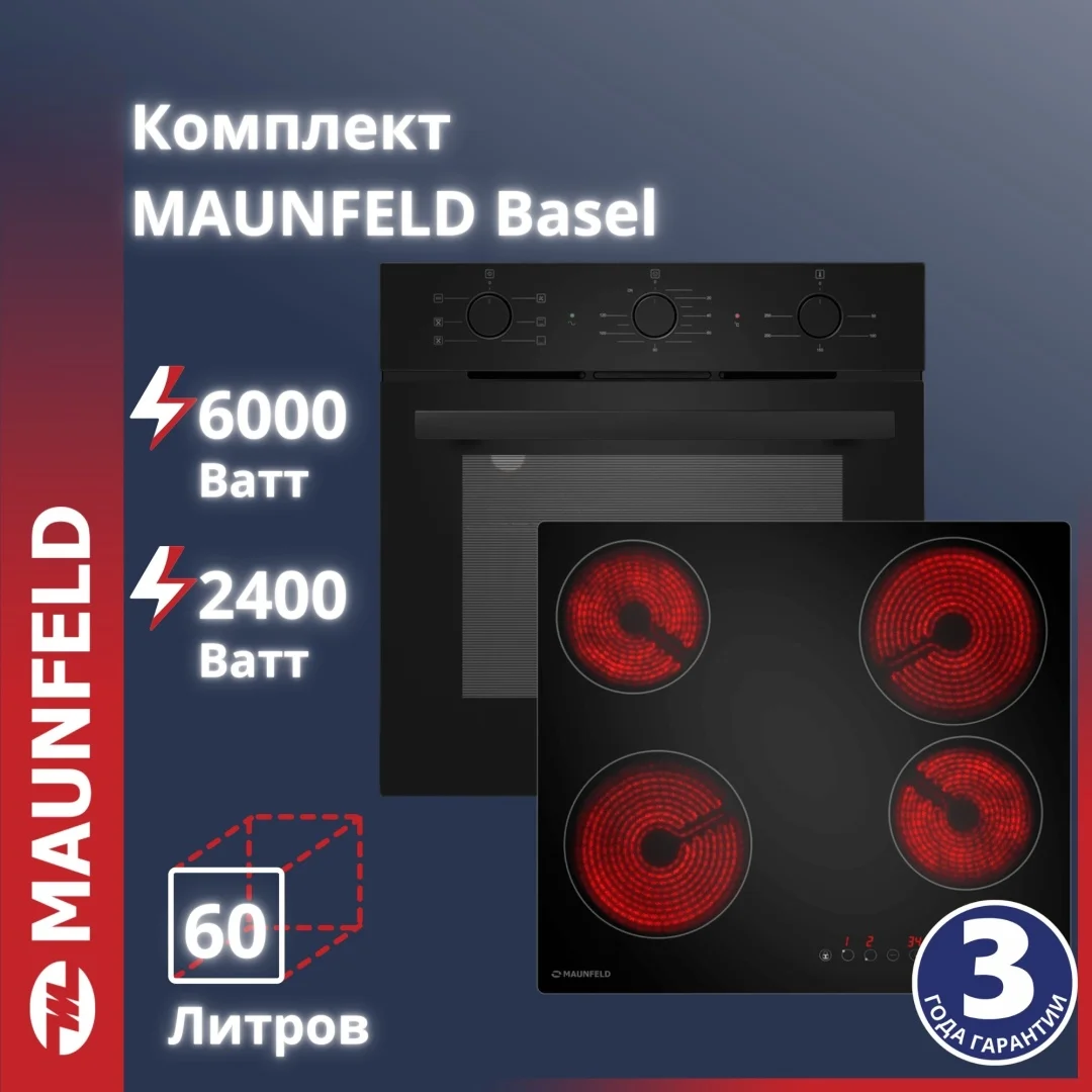 Комплект MAUNFELD Basel (Духовой шкаф AEOF6060B2 - 1шт., Варочная панель AVCE594STBK -1 шт.)