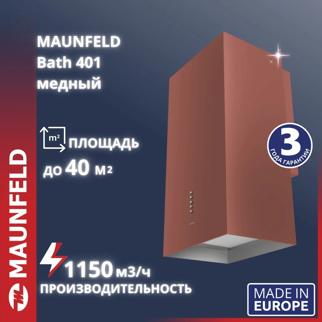 Кухонная вытяжка maunfeld bath 401 медный
