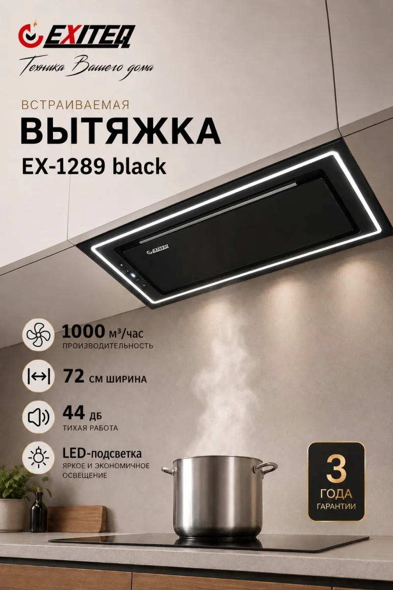 Вытяжка кухонная EXITEQ EX-1289 black, , шт