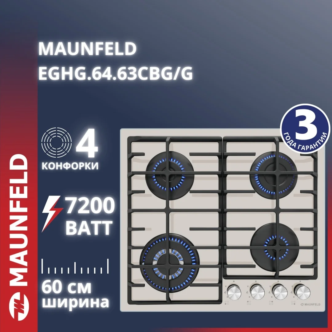 Газовая варочная панель maunfeld eghg.64.63cbg/g