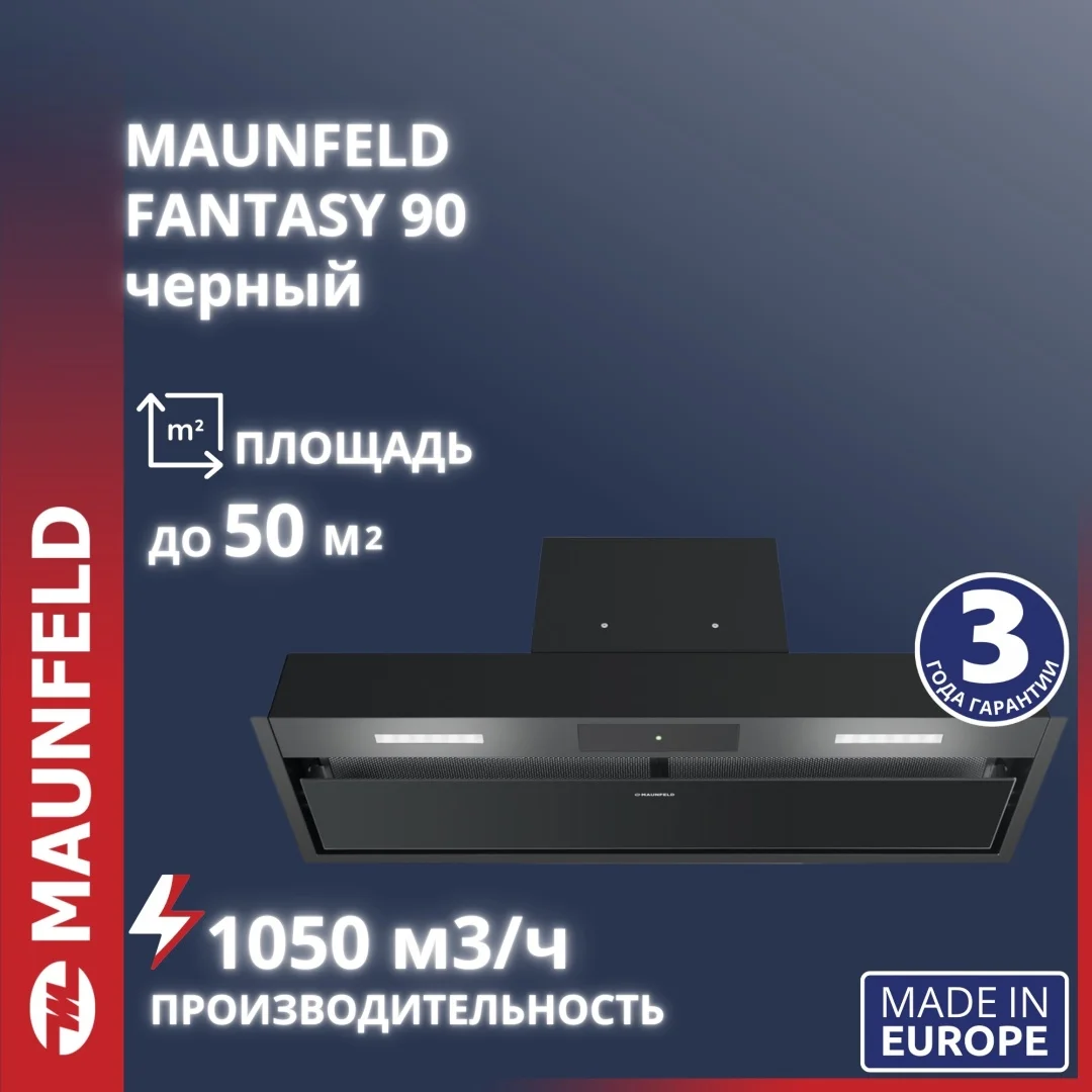 Кухонная вытяжка MAUNFELD Fantasy 90 черный