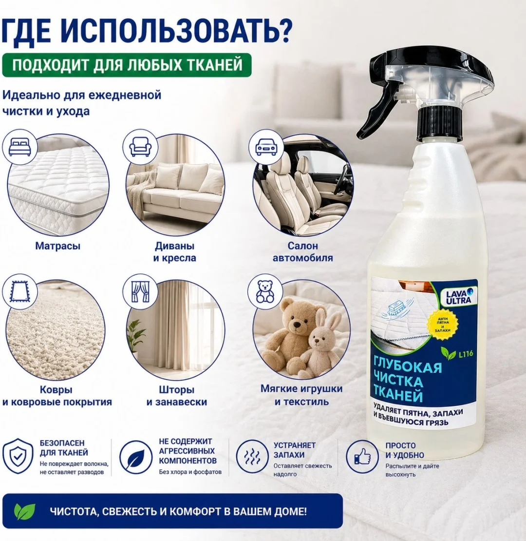 Lava Ultra L11607 new Глубокая чистка матрасов и тканей Limpieza Profunda 750 мл 2