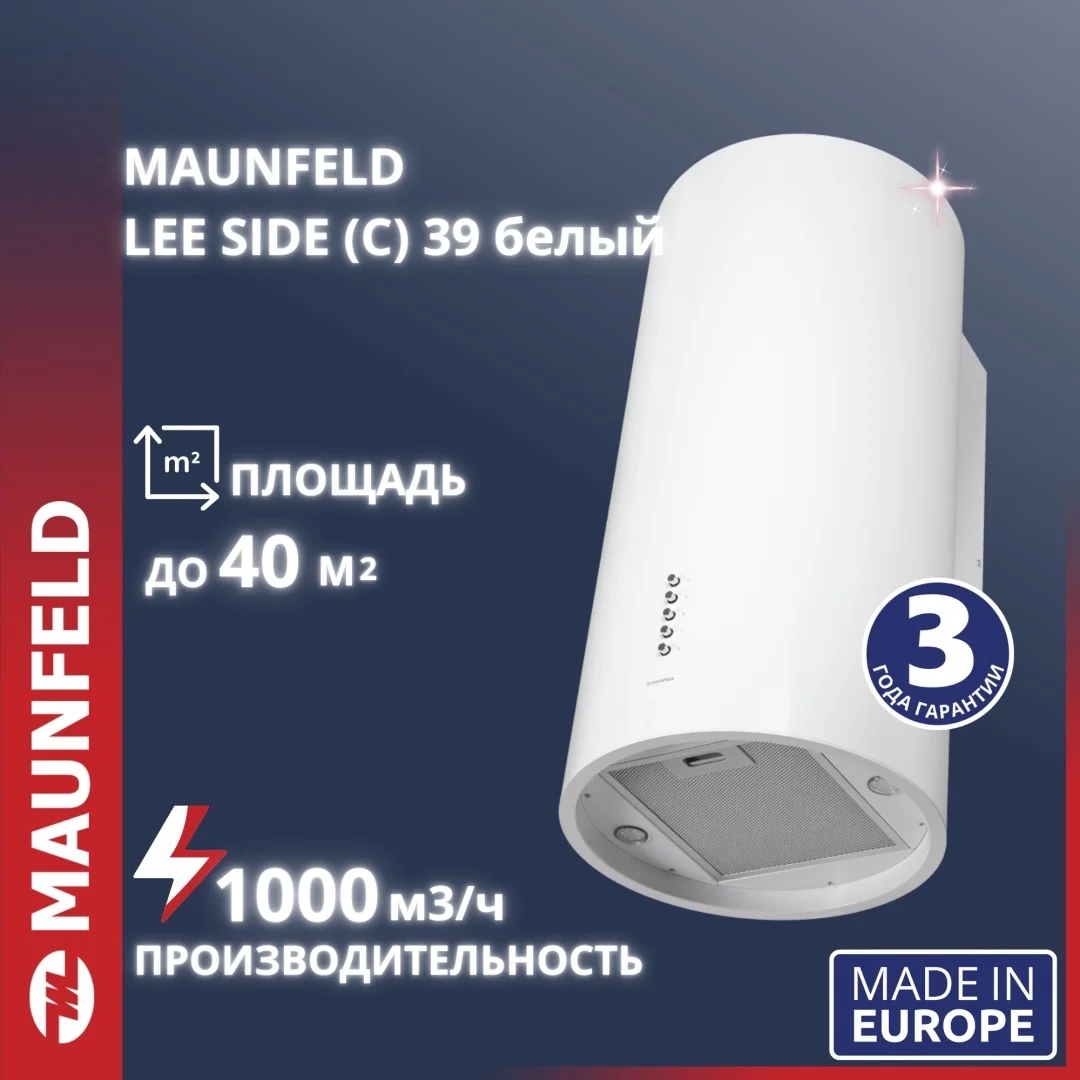 Кухонная вытяжка MAUNFELD Lee Side C 39 белый
