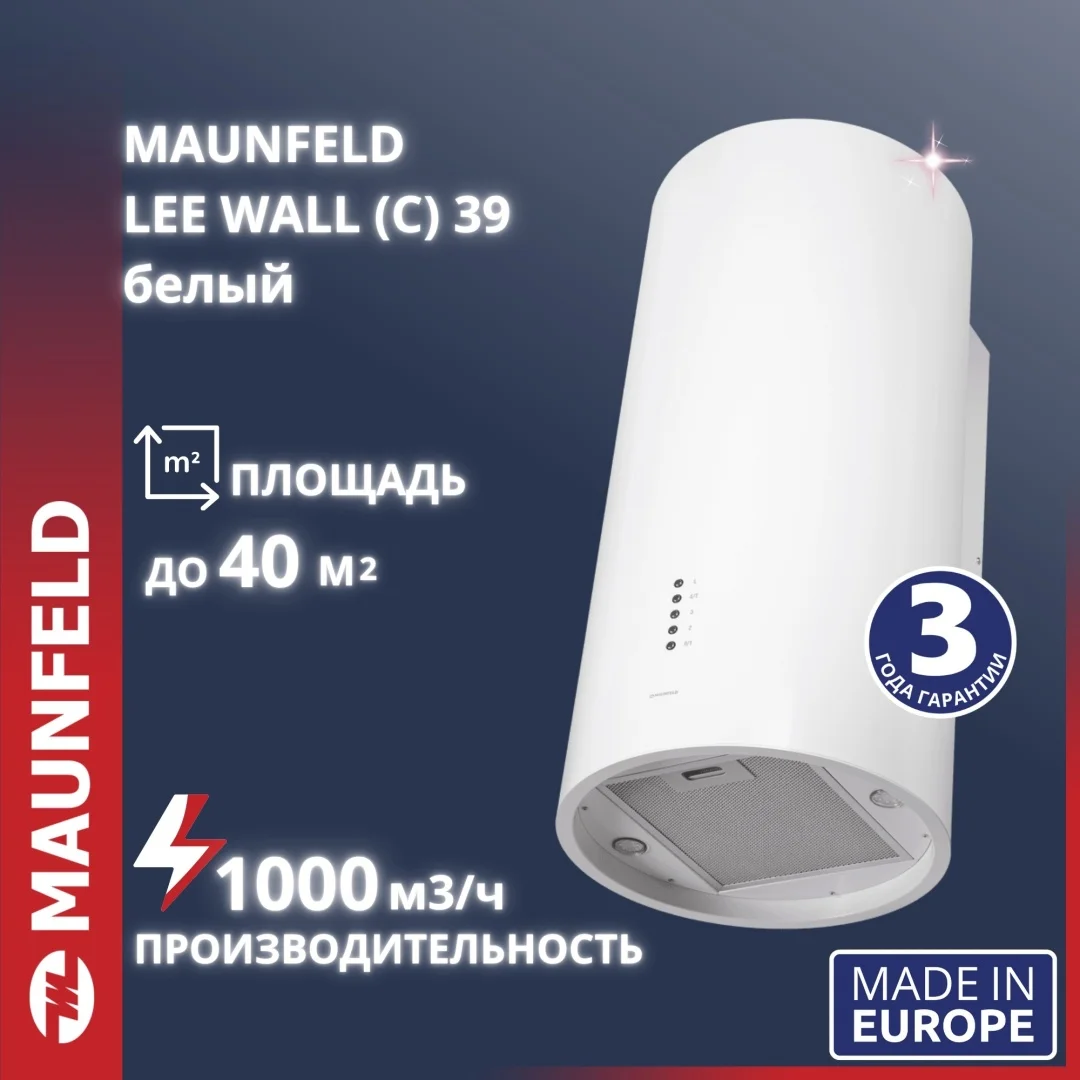 Кухонная вытяжка maunfeld lee wall 39 белый