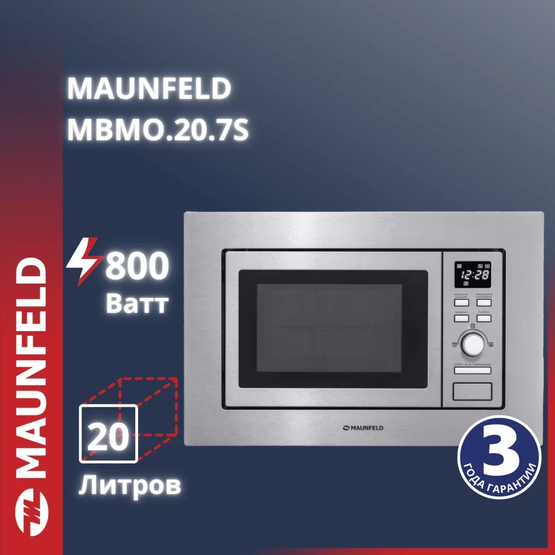 Микроволновая печь встраиваемая MAUNFELD MBMO.20.7S
