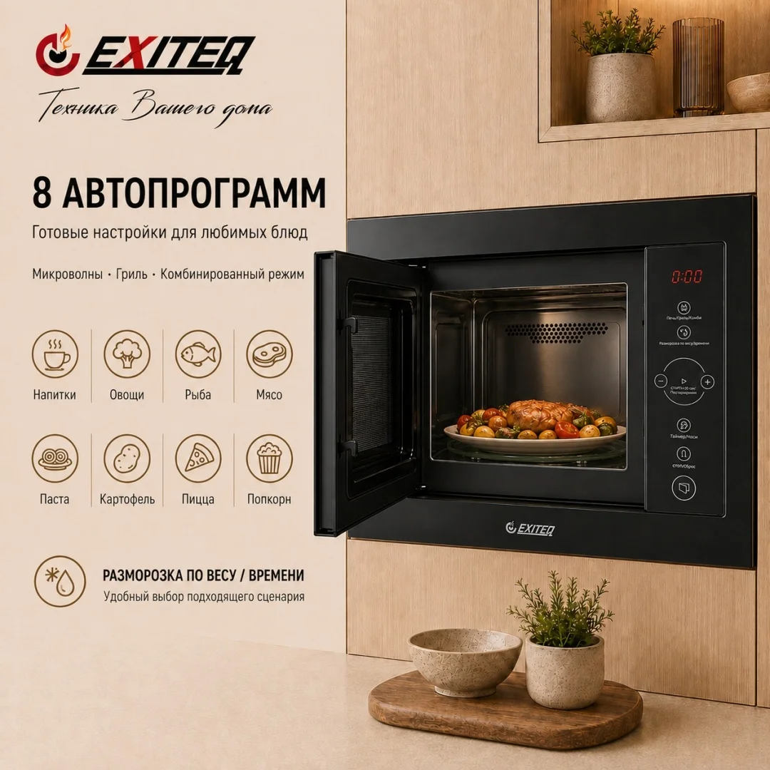 Микроволновая печь встраиваемая EXITEQ EXM-106 black, , шт 2