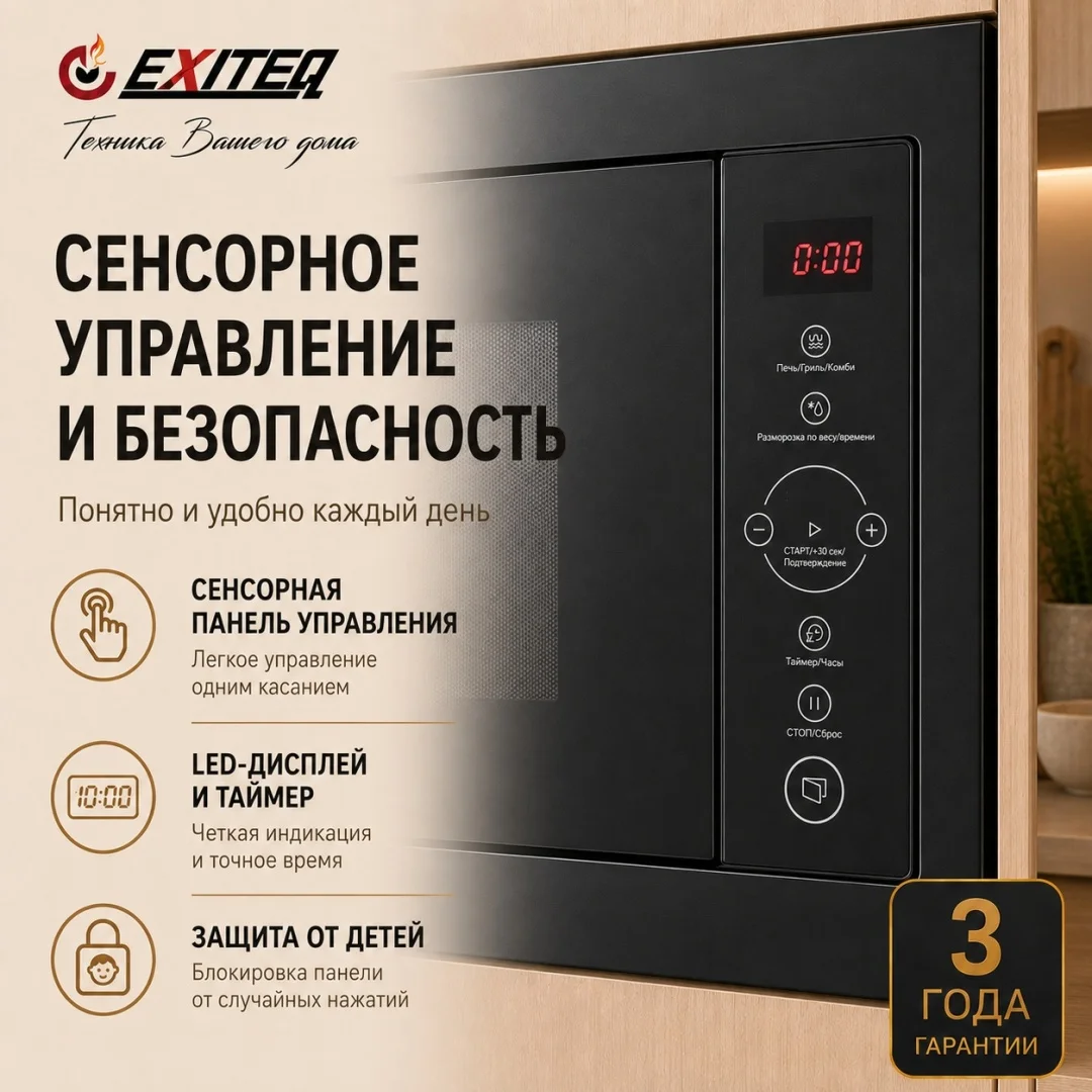 Микроволновая печь встраиваемая EXITEQ EXM-106 black, , шт 3