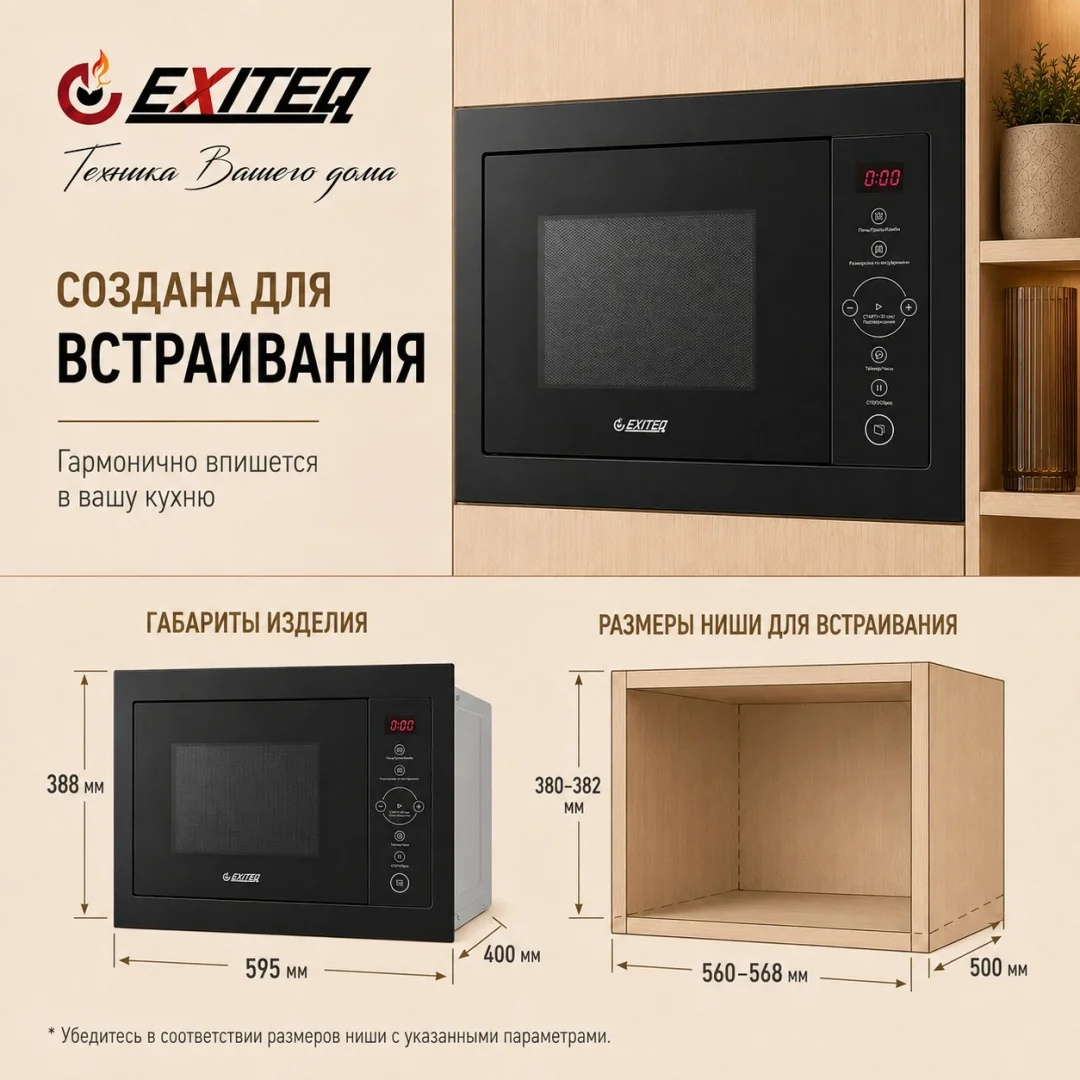Микроволновая печь встраиваемая EXITEQ EXM-106 black, , шт 5