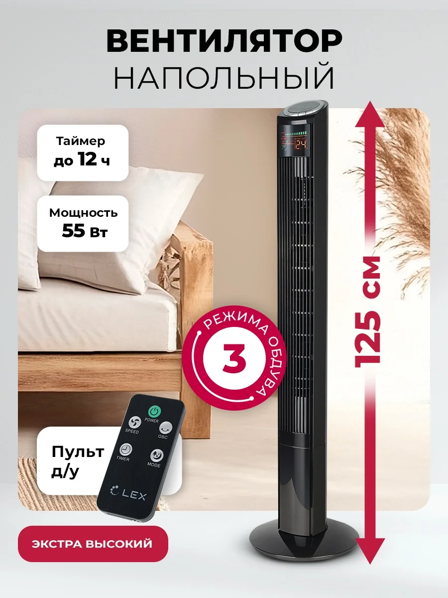 LEX LXFC 8369 46 вентилятор-колонна, ПДУ, черный 4