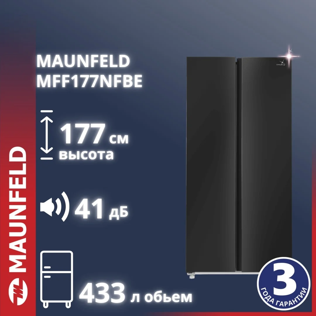 Холодильник с инвертором MAUNFELD MFF177NFBE