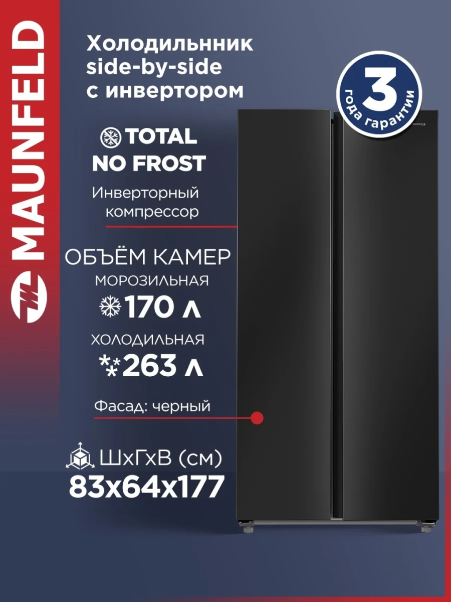 Холодильник с инвертором MAUNFELD MFF177NFBE 2