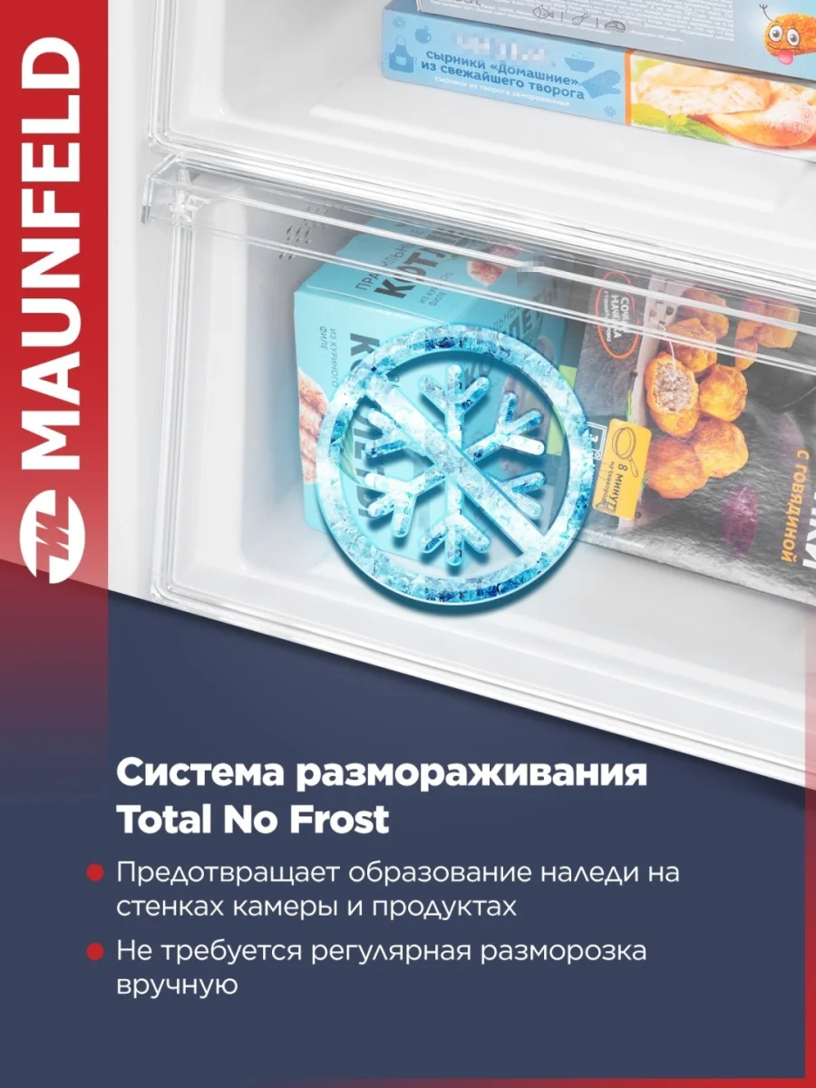 Холодильник с инвертором MAUNFELD MFF177NFBE 3