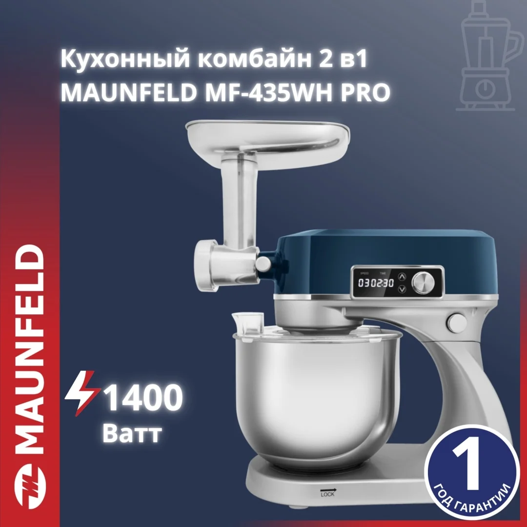 Кухонный комбайн 2 в1 MAUNFELD MF-435WH PRO