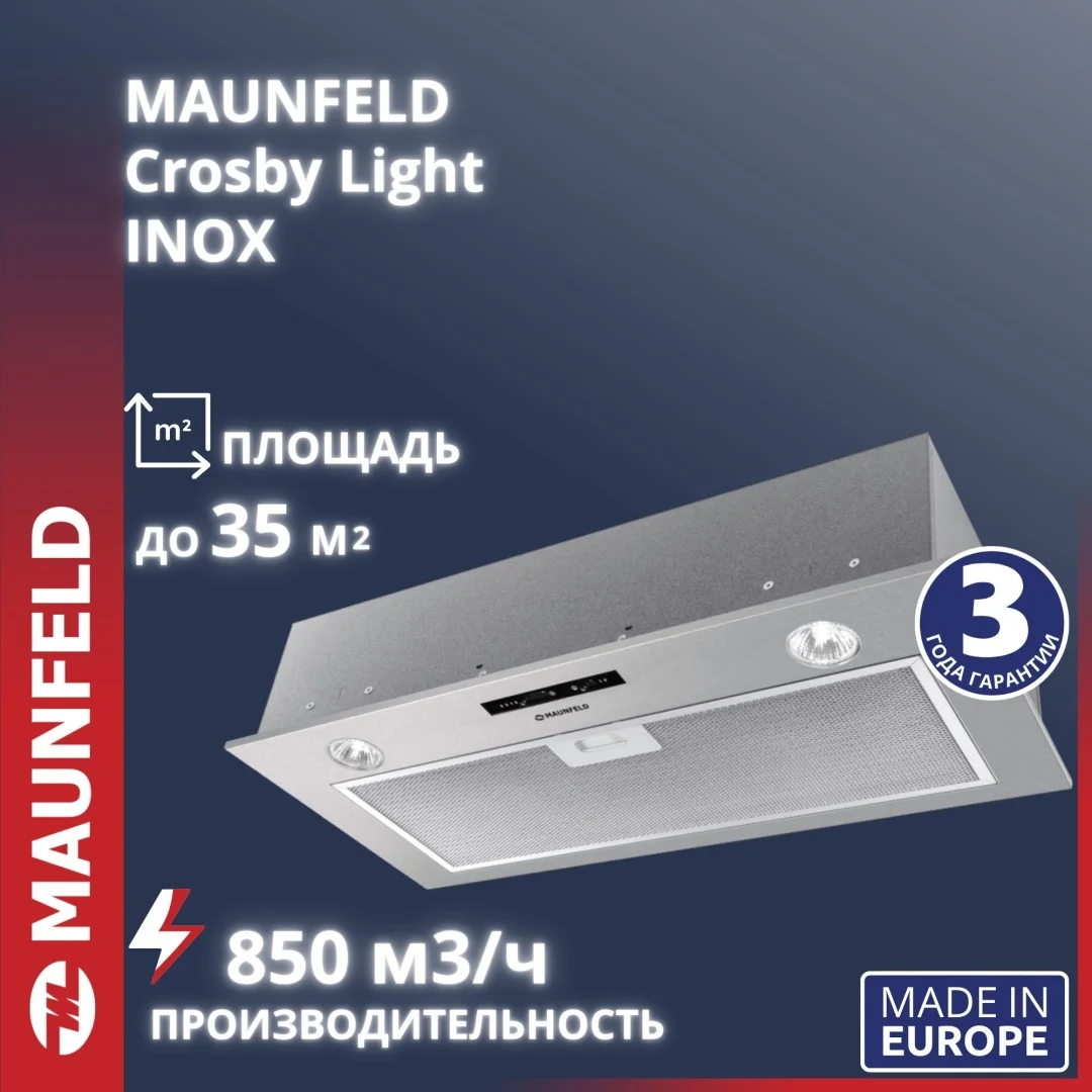 Кухонная вытяжка MAUNFELD Crosby Light C 60 нержавеющая сталь