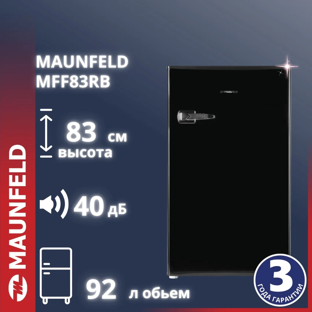 Холодильник MAUNFELD MFF83RB