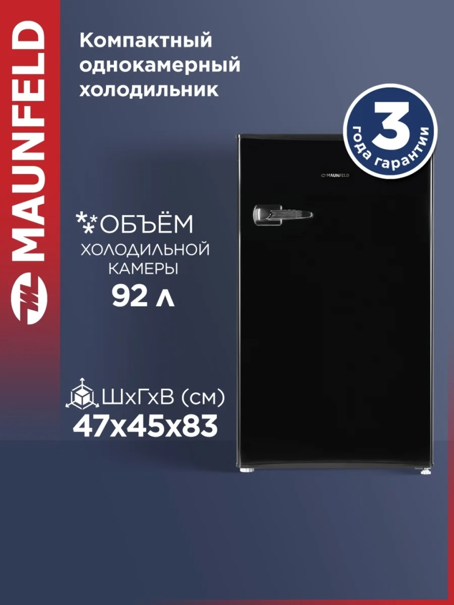 Холодильник MAUNFELD MFF83RB 2