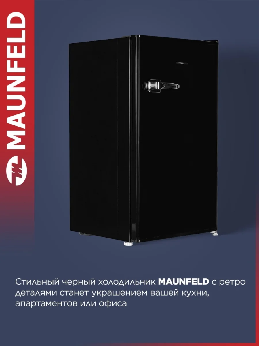 Холодильник MAUNFELD MFF83RB 3