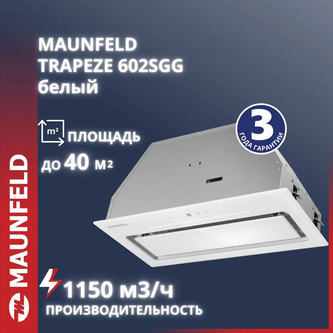 Кухонная вытяжка MAUNFELD TRAPEZE 602SGG белый