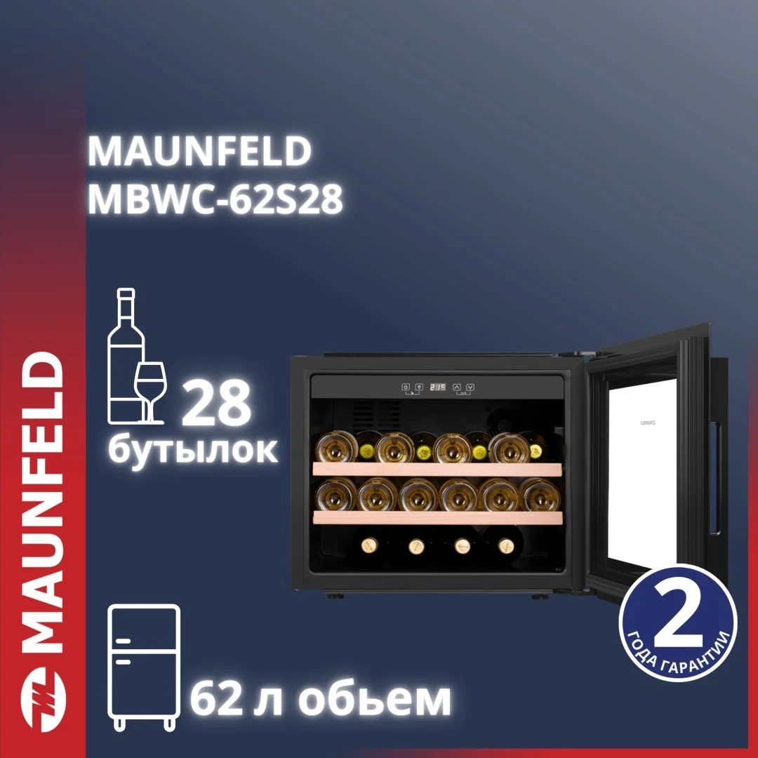 Винный шкаф встраиваемый MAUNFELD MBWC-62S28