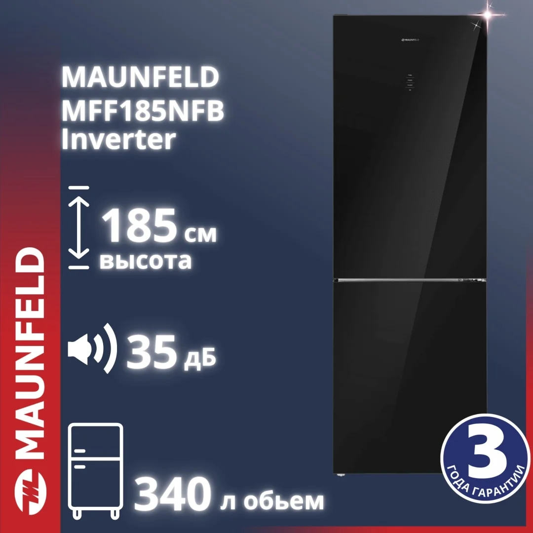 Холодильник MAUNFELD MFF185NFB Inverter