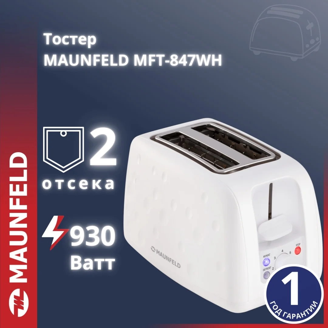 Тостер MAUNFELD MFT-847WH