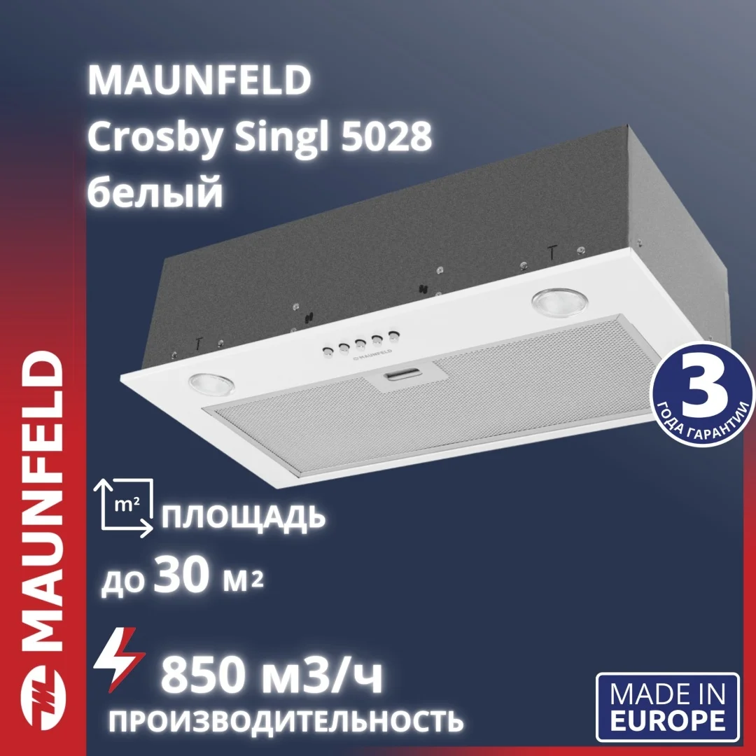 Кухонная вытяжка MAUNFELD Crosby Singl 5028 белый