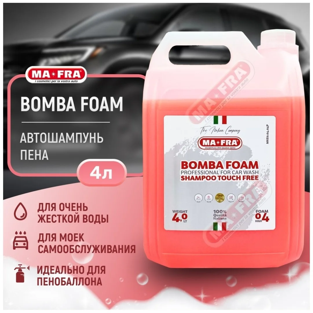 BOMBA FOAM 2G (4 л) Ma-Fra Моющее средство 2