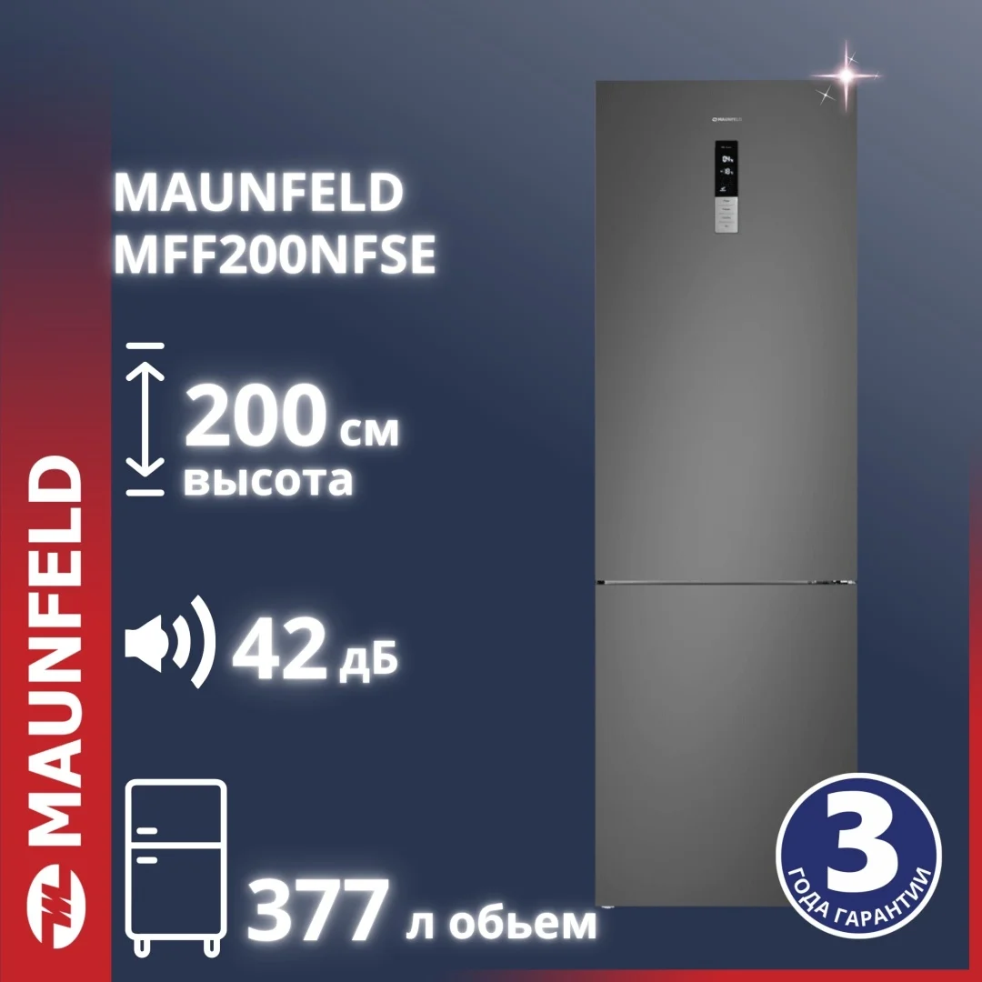 Холодильник MAUNFELD MFF200NFSE