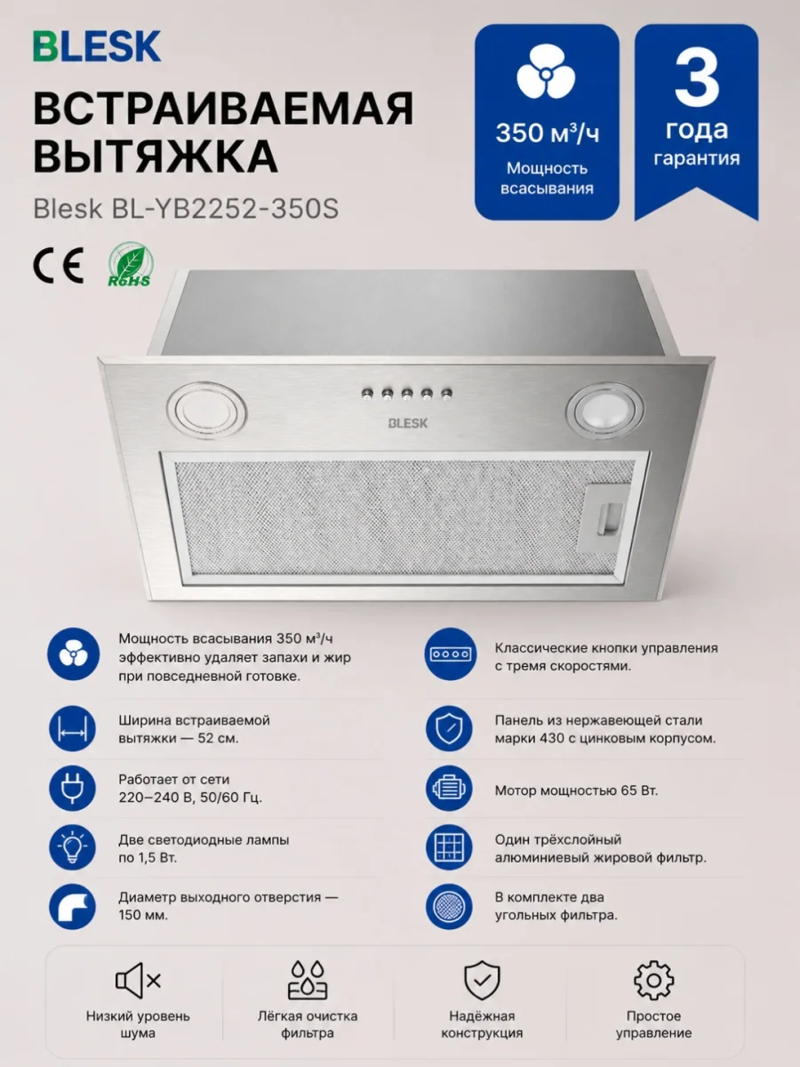 Вытяжка BL-YB2252-350S