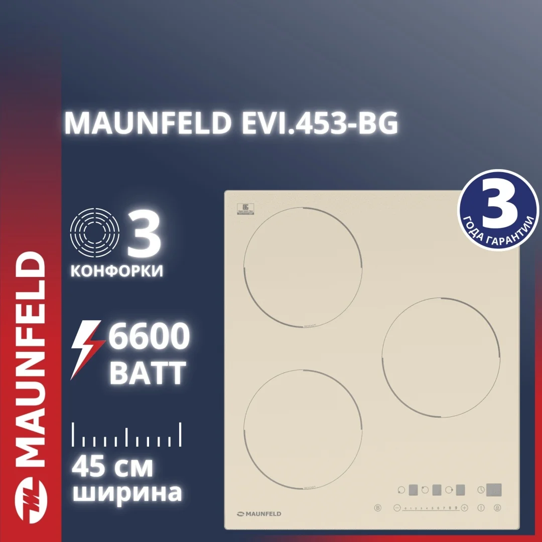 Индукционная варочная панель MAUNFELD EVI.453-BG 6