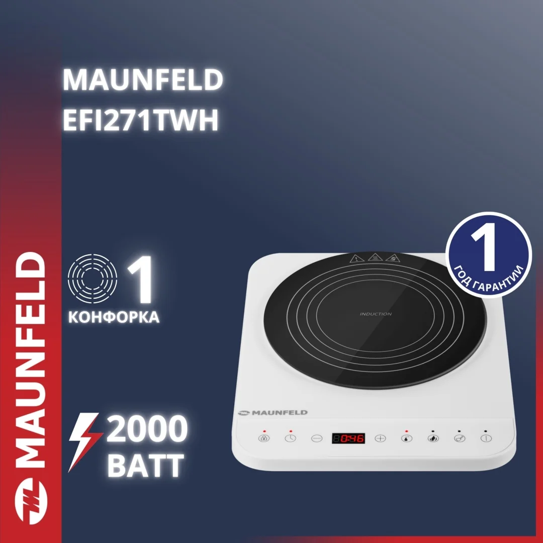 Индукционная плитка MAUNFELD EFI271TWH