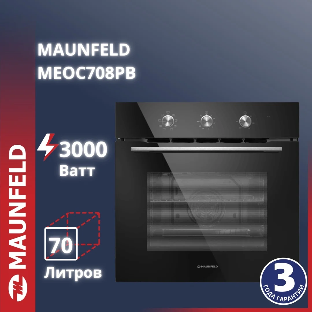 Шкаф духовой электрический MAUNFELD MEOC708PB