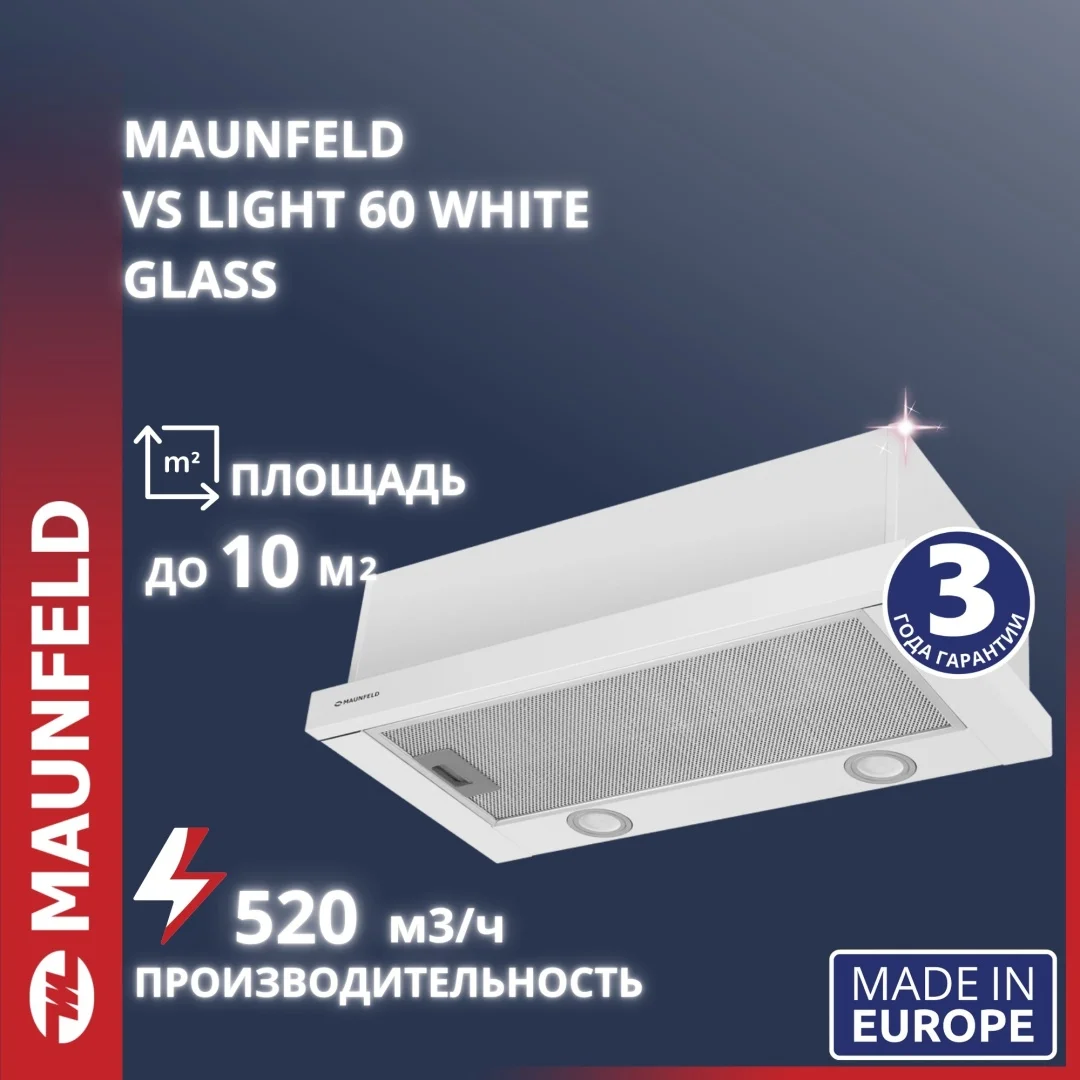 Кухонная вытяжка MAUNFELD VS Light Glass 60 белое стекло