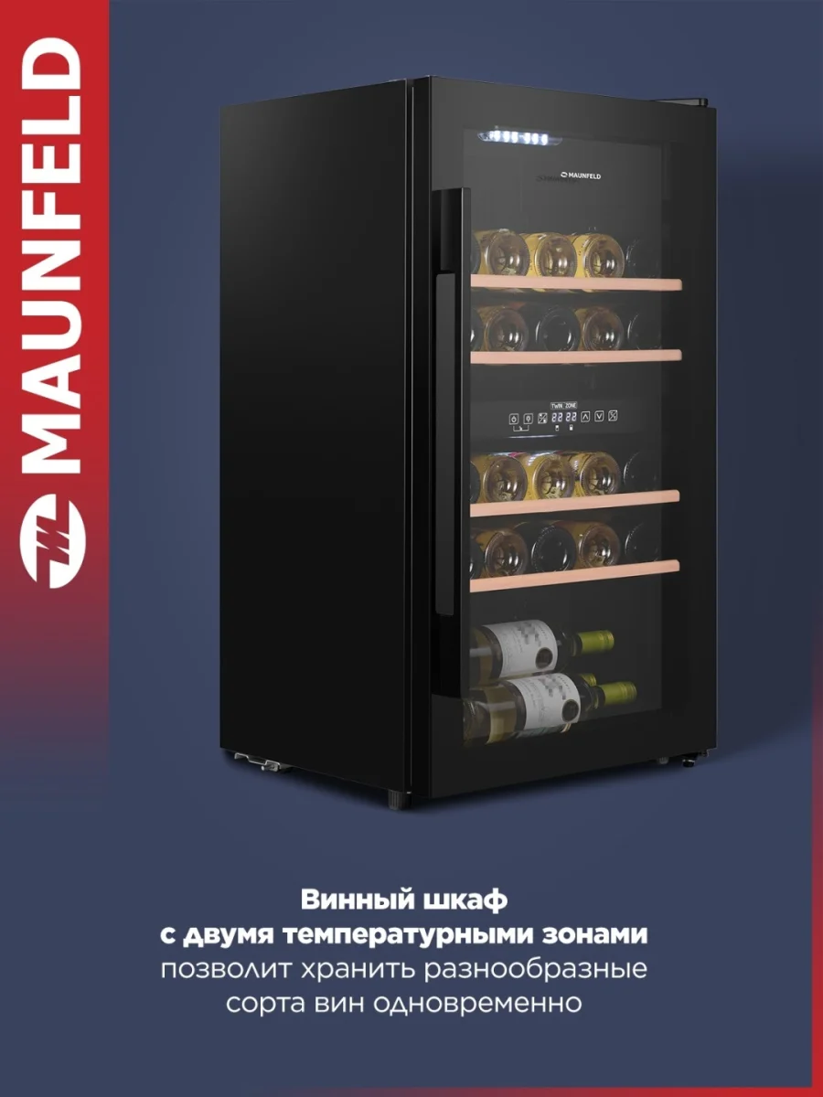 Винный шкаф MAUNFELD MFWC-85D28 2