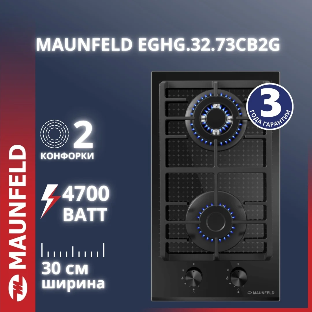 Газовая варочная панель MAUNFELD EGHG.32.73CB2/G