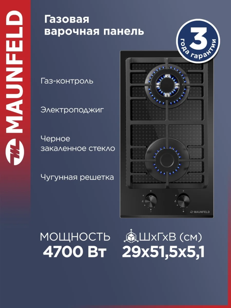 Газовая варочная панель MAUNFELD EGHG.32.73CB2/G 2