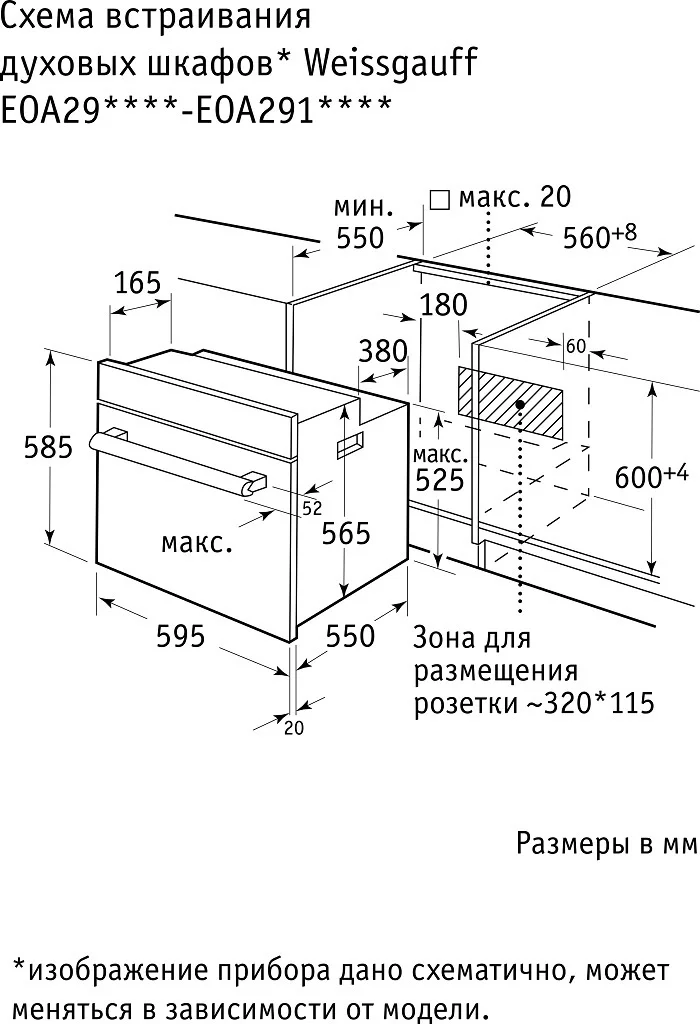 Духовой шкаф Weissgauff EOA 29 PDX 7