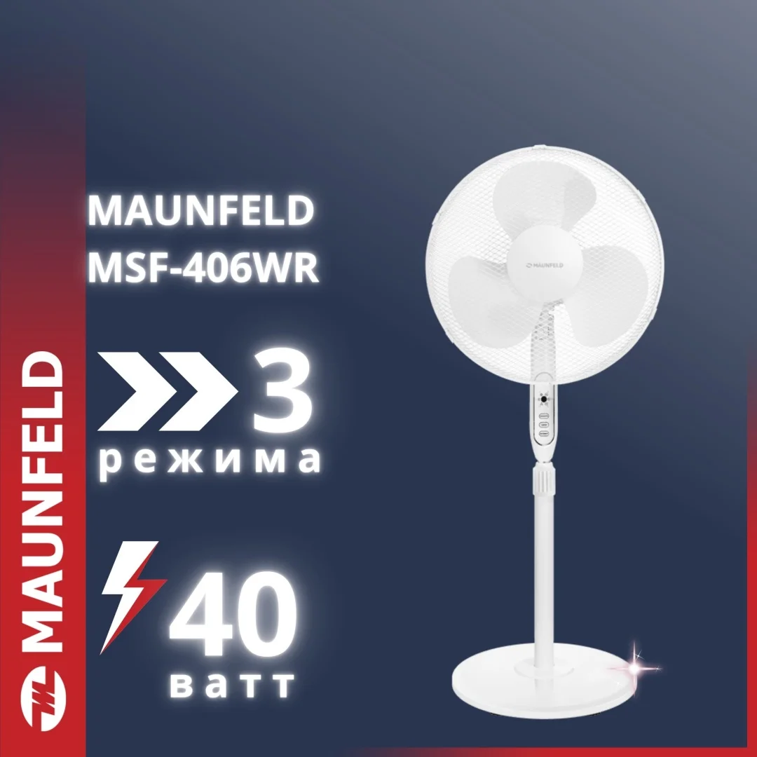 Напольный вентилятор maunfeld msf-406wr