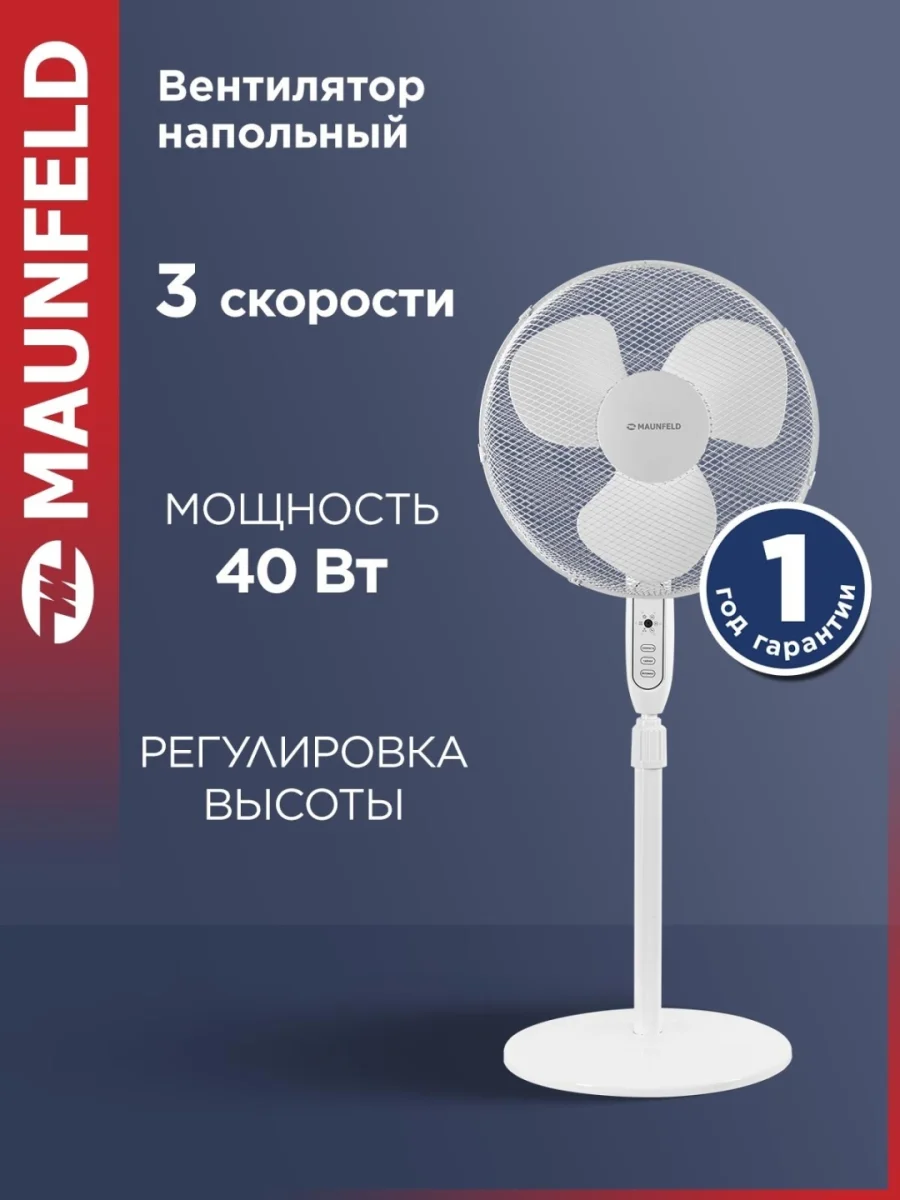 Напольный вентилятор maunfeld msf-406wr 2
