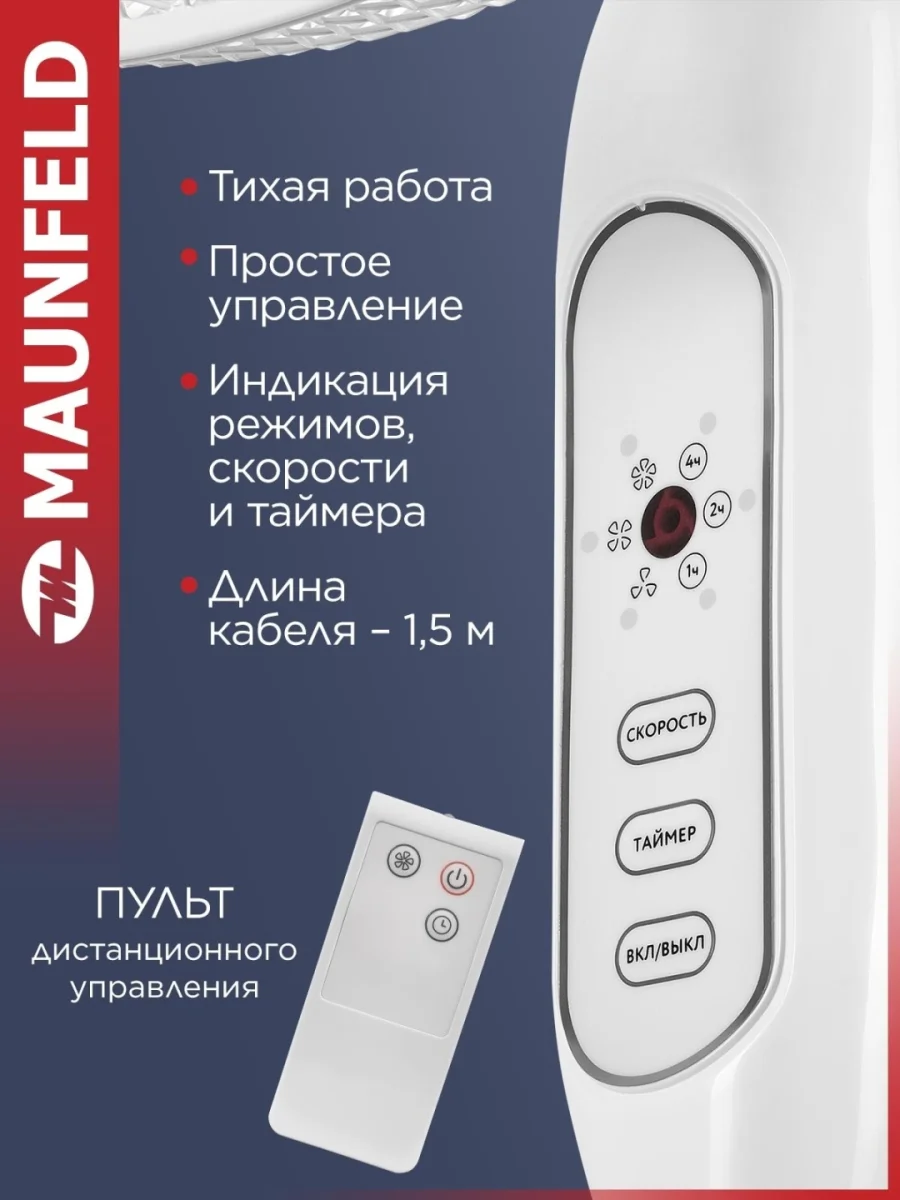 Напольный вентилятор maunfeld msf-406wr 3