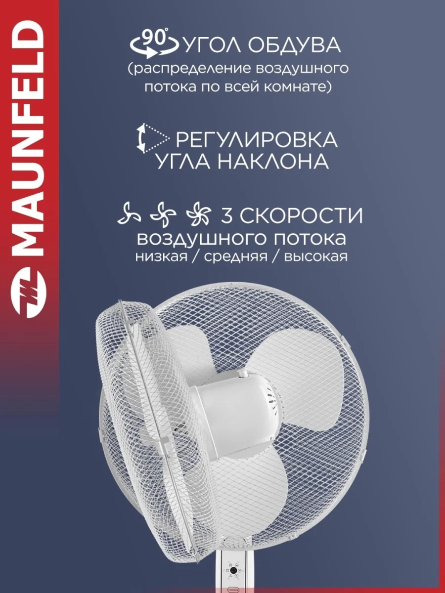 Напольный вентилятор maunfeld msf-406wr 4