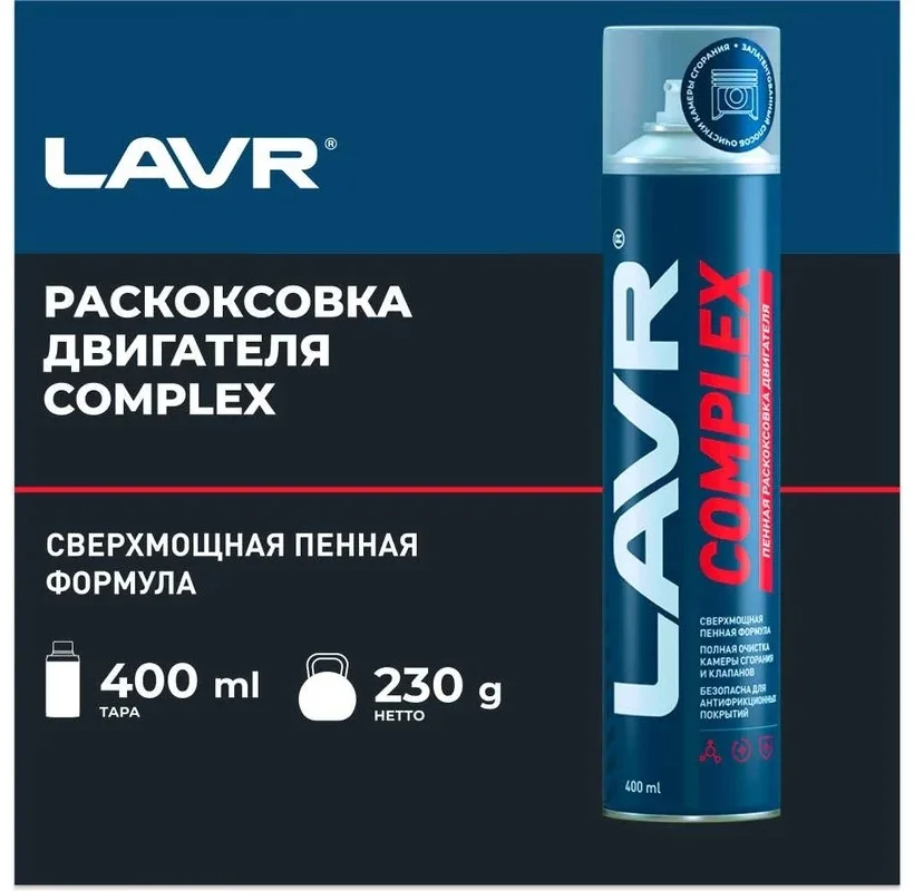 Пенная раскоксовка двигателя COMPLEX LAVR 400 мл Ln2510