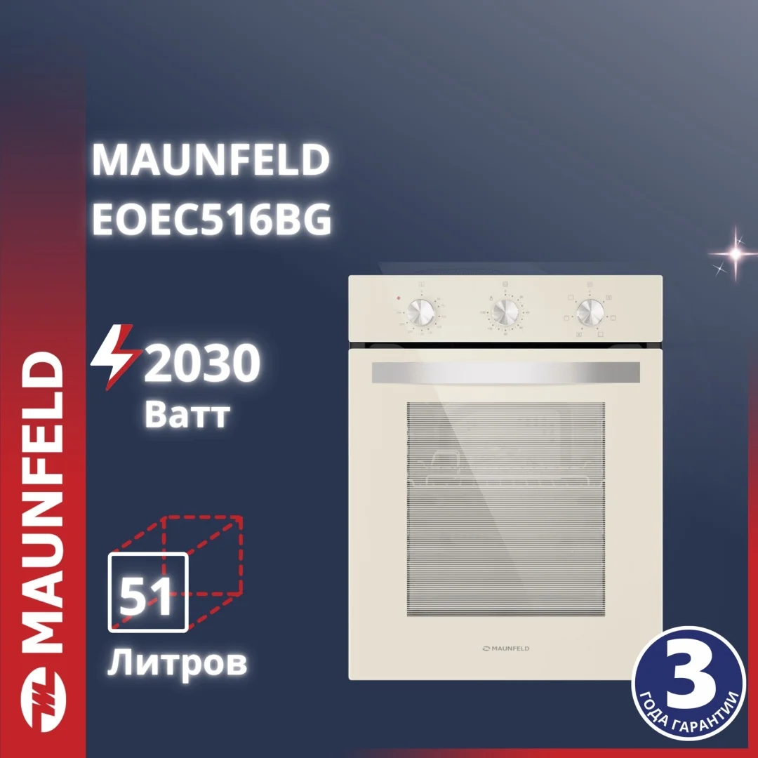 Шкаф духовой электрический MAUNFELD EOEC516BG