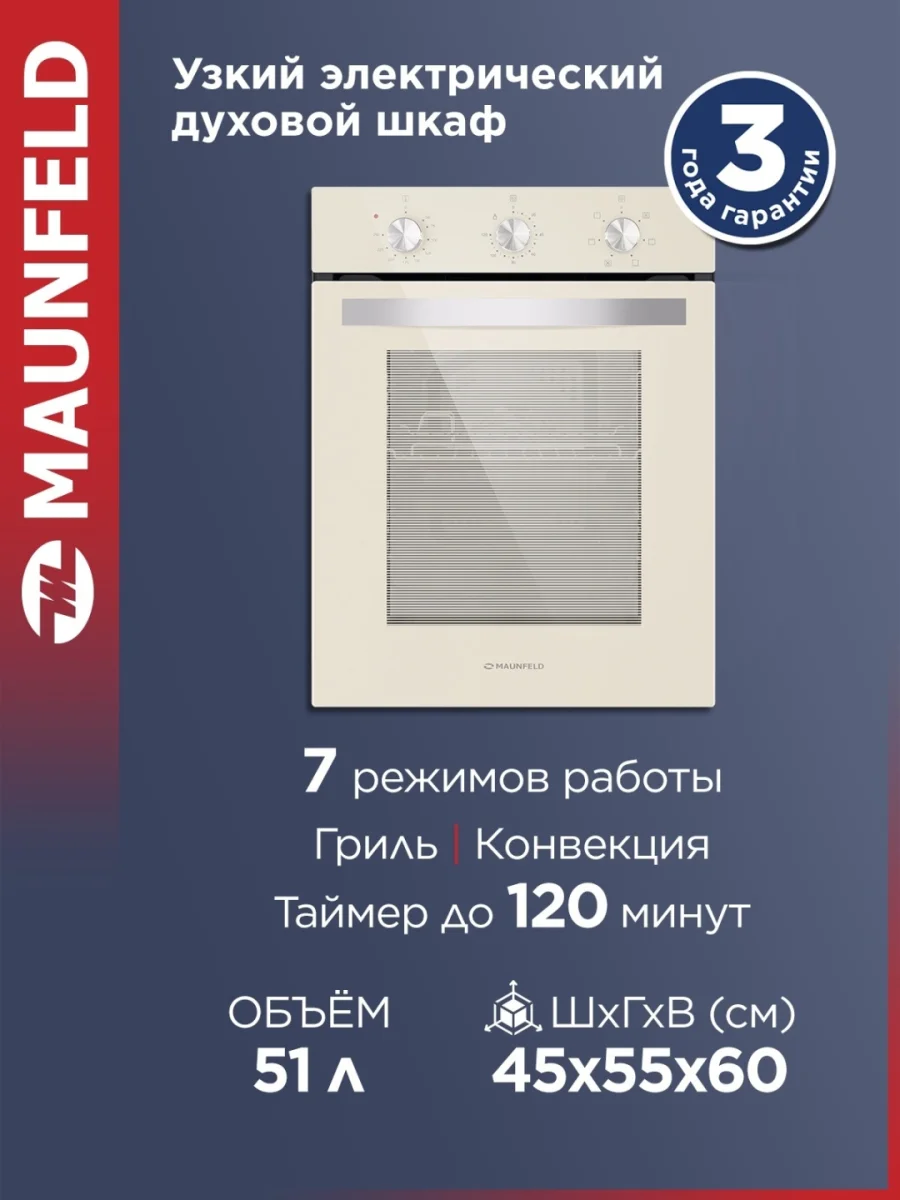Шкаф духовой электрический MAUNFELD EOEC516BG 2
