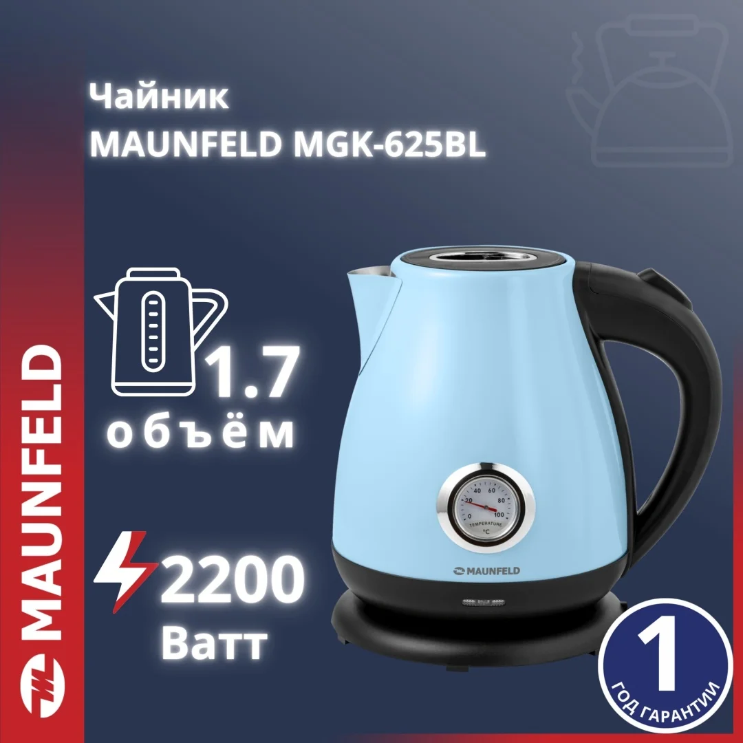 Чайник MAUNFELD MGK-625BL