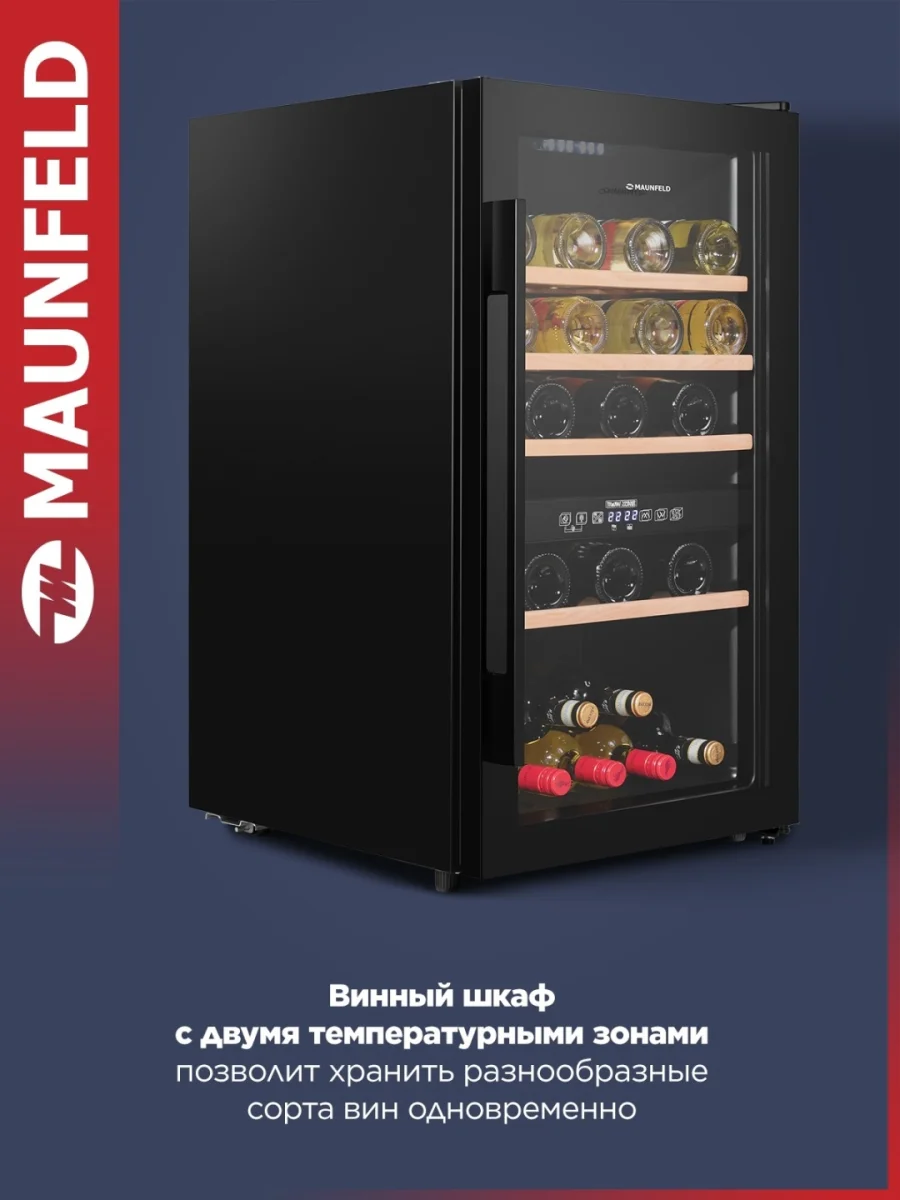 Винный шкаф maunfeld mfwc-124d49 2